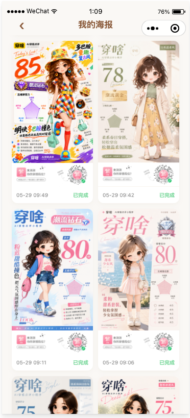 海报列表